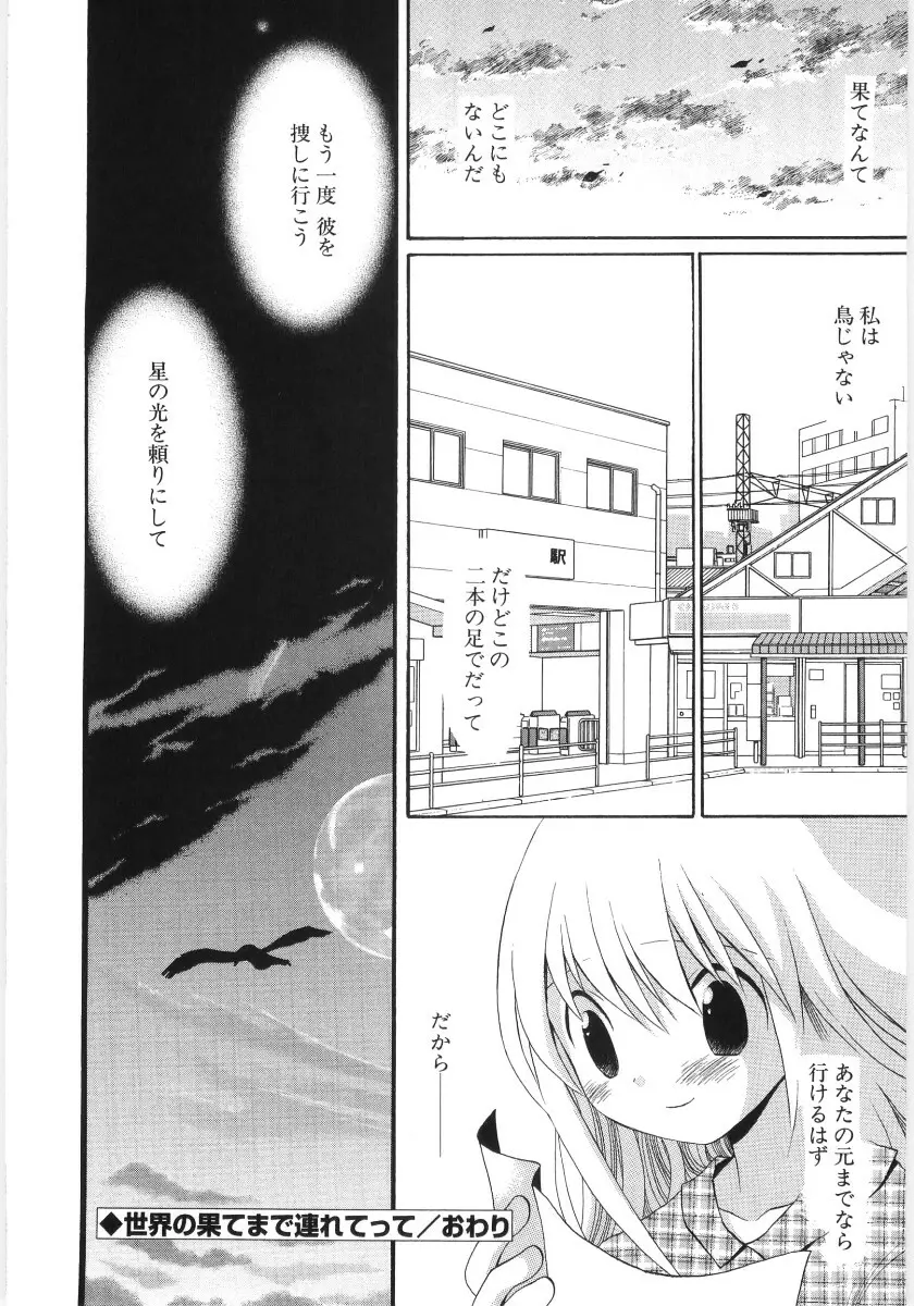 ぴゅあハニ Page.86