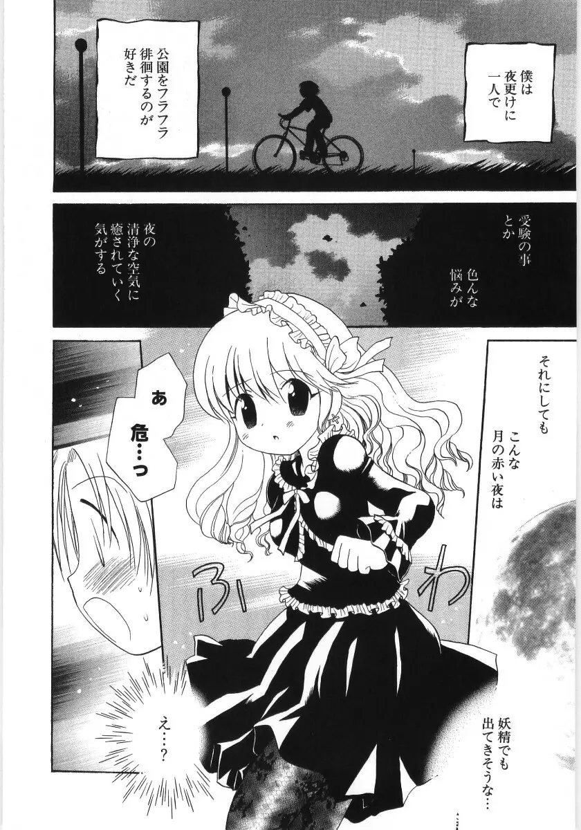 ぴゅあハニ Page.88