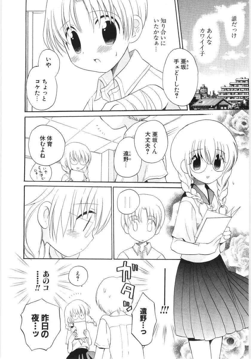 ぴゅあハニ Page.90