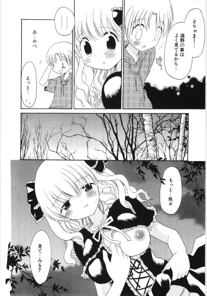 ぴゅあハニ Page.94