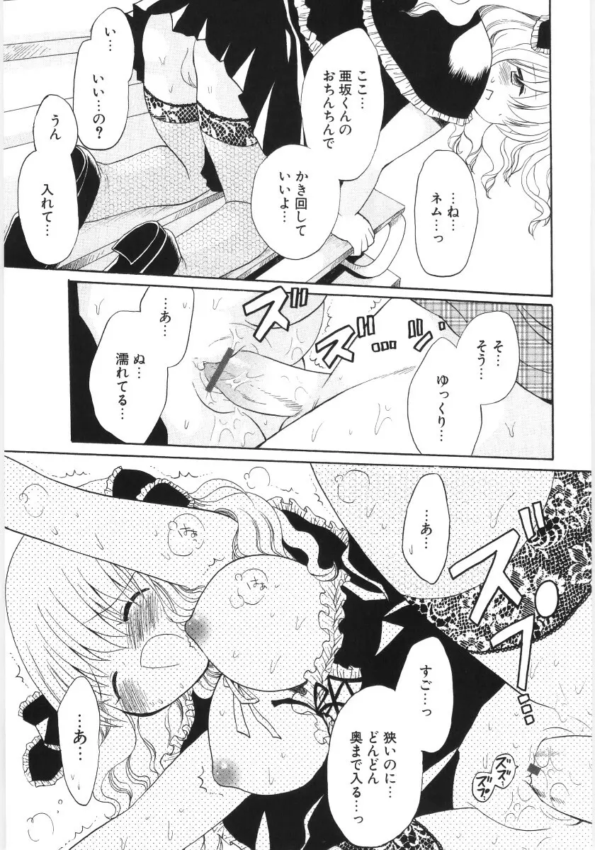 ぴゅあハニ Page.97