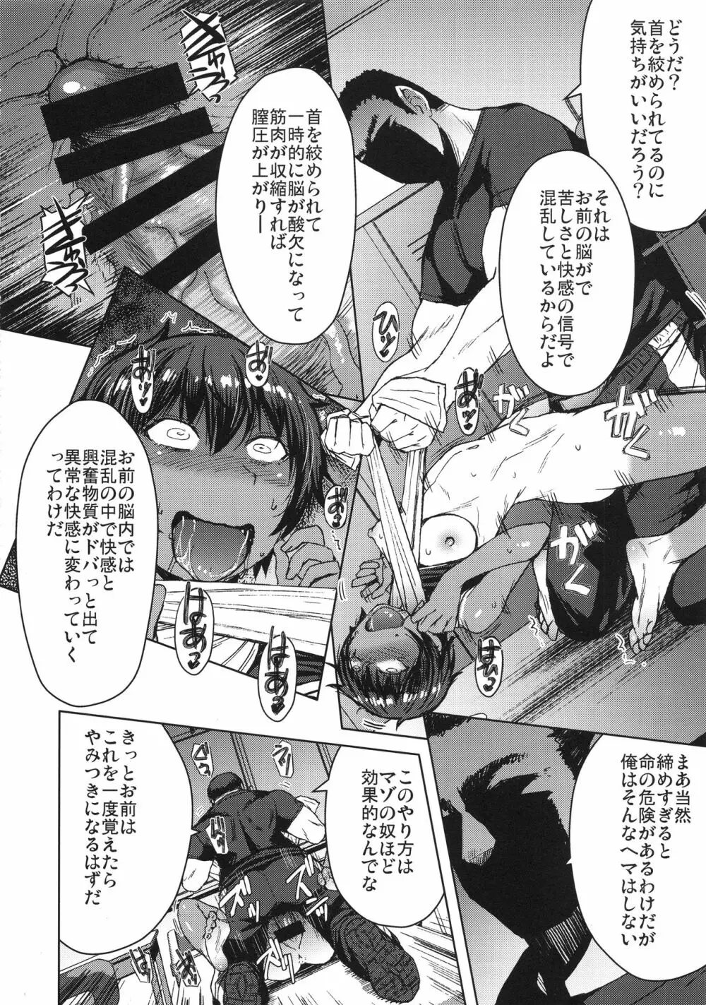 女子陸上交尾1.5 Page.19