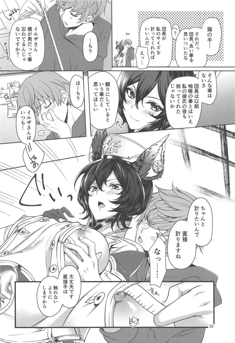 ILSA! anthology Page.21