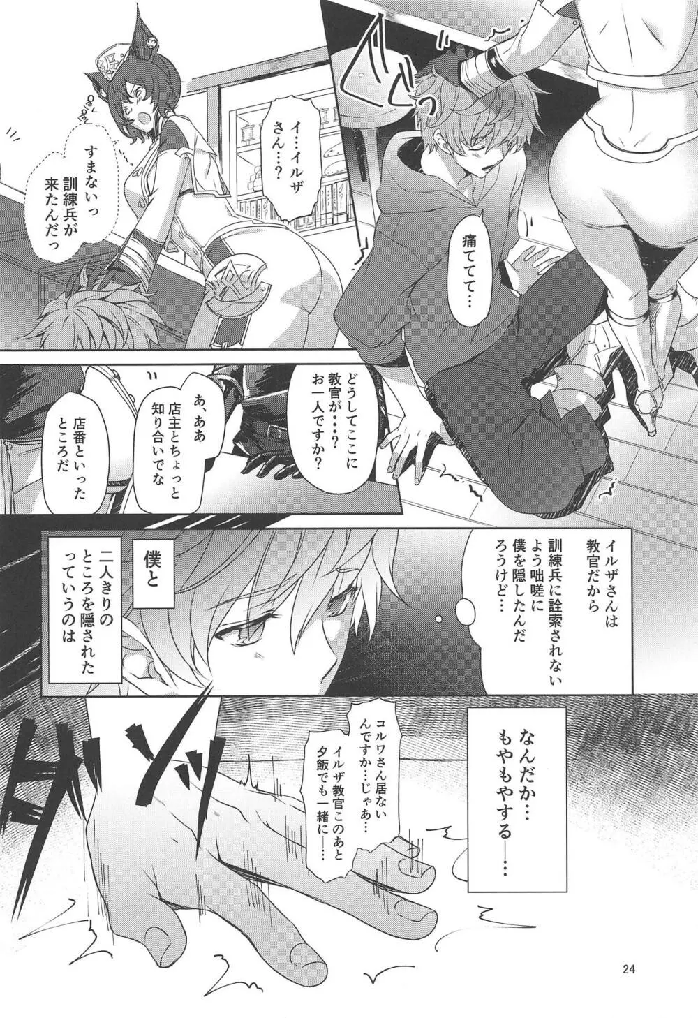 ILSA! anthology Page.23