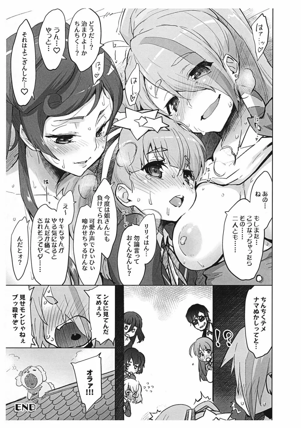 これもSAGAの性 Page.12