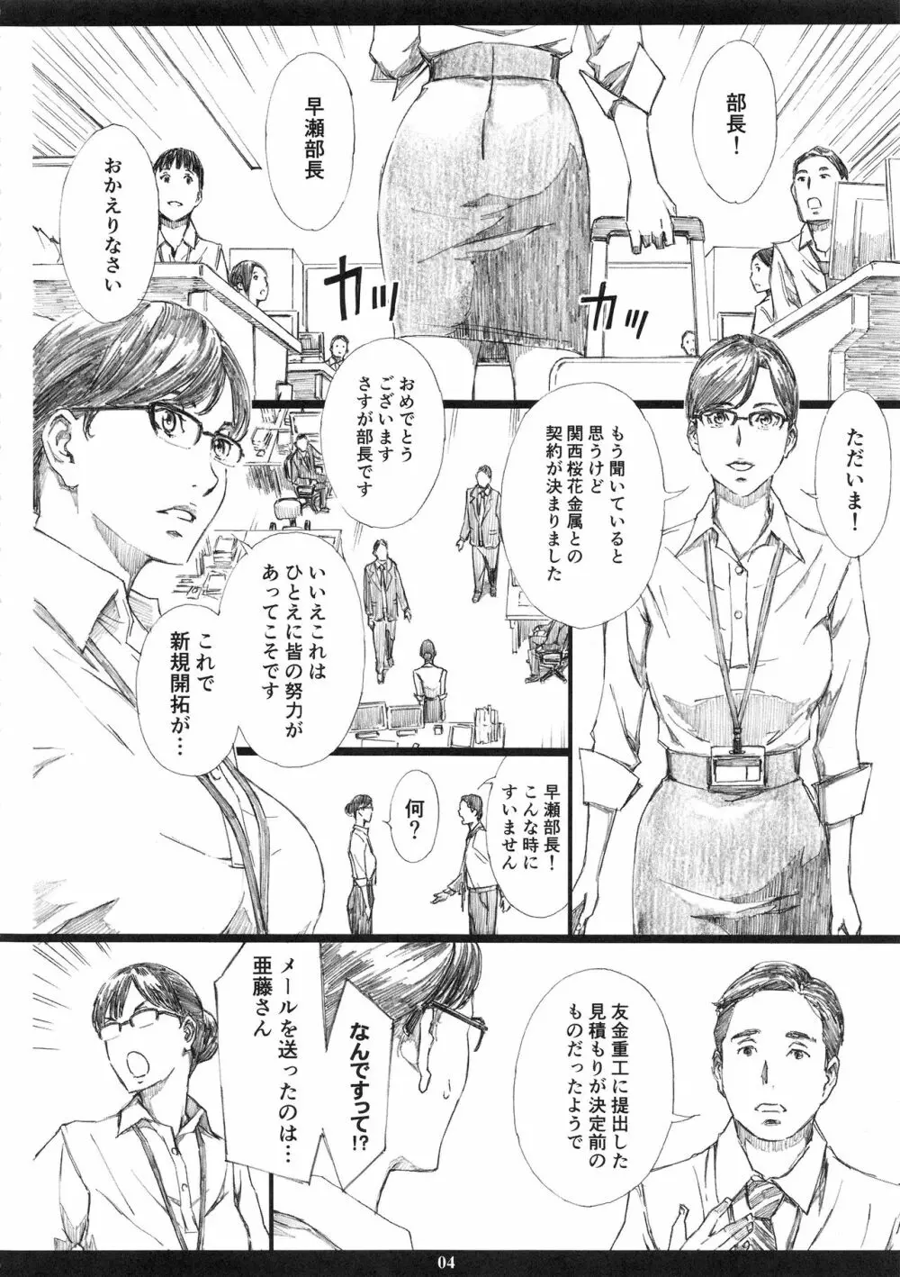 巨乳女上司催眠肉人形 Page.3