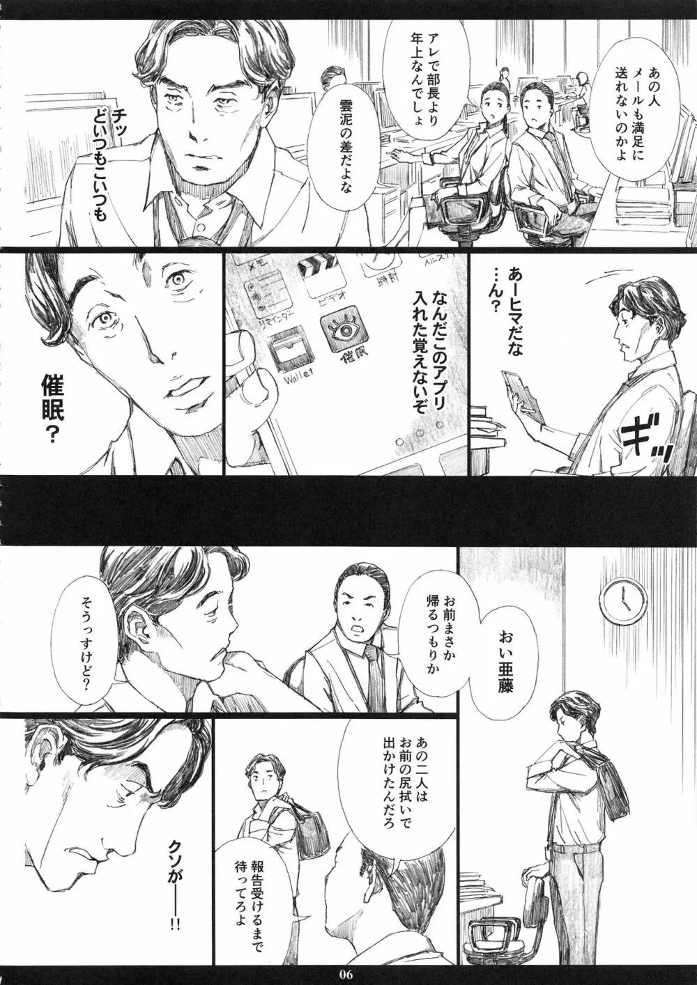 巨乳女上司催眠肉人形 Page.5