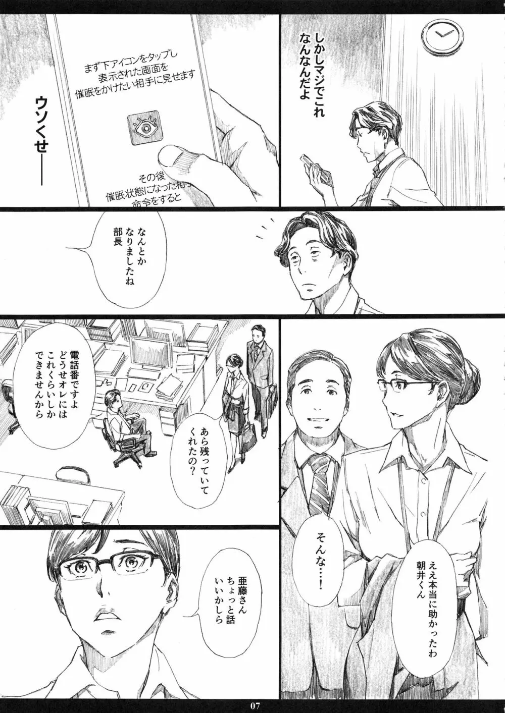 巨乳女上司催眠肉人形 Page.6