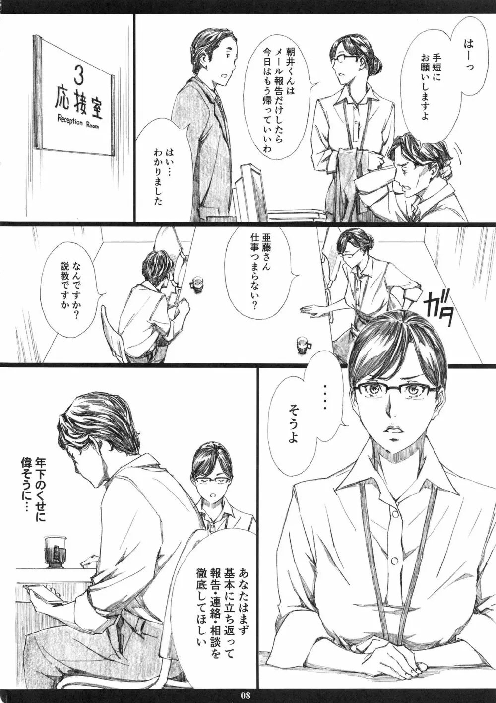 巨乳女上司催眠肉人形 Page.7