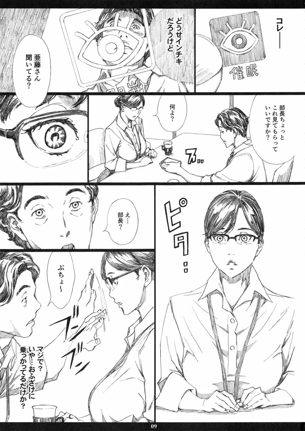 巨乳女上司催眠肉人形 Page.8