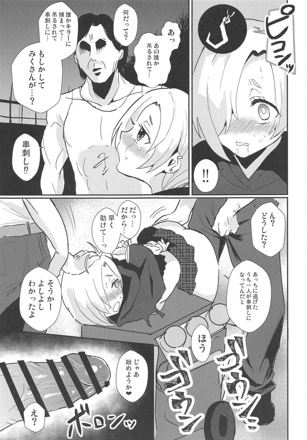 デレマスbyデイライト Page.14