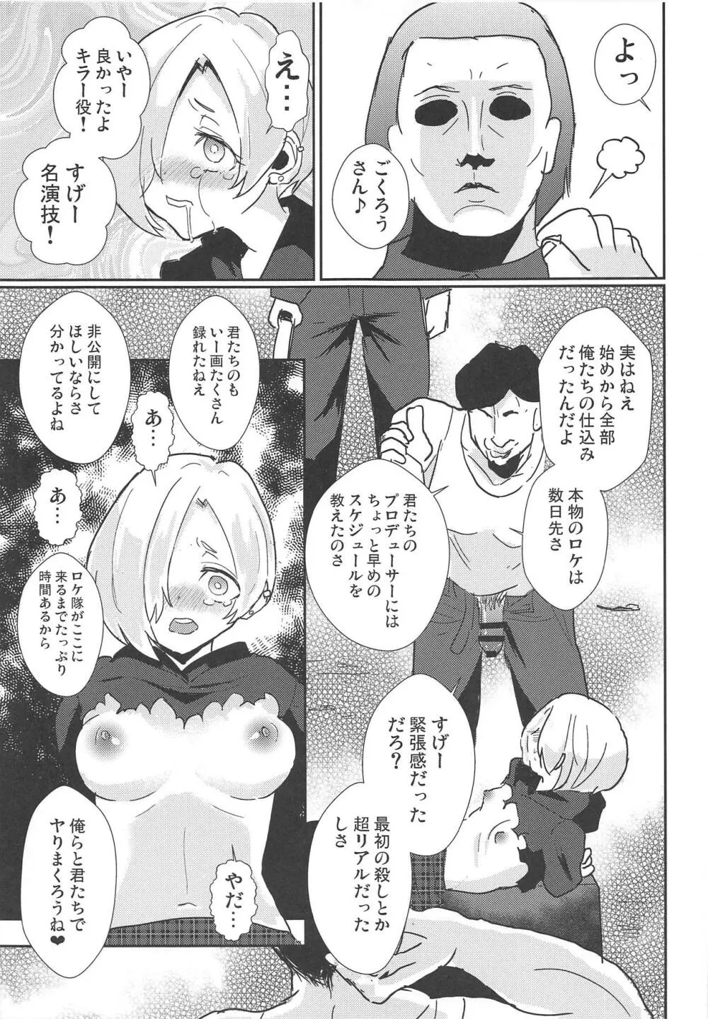 デレマスbyデイライト Page.18