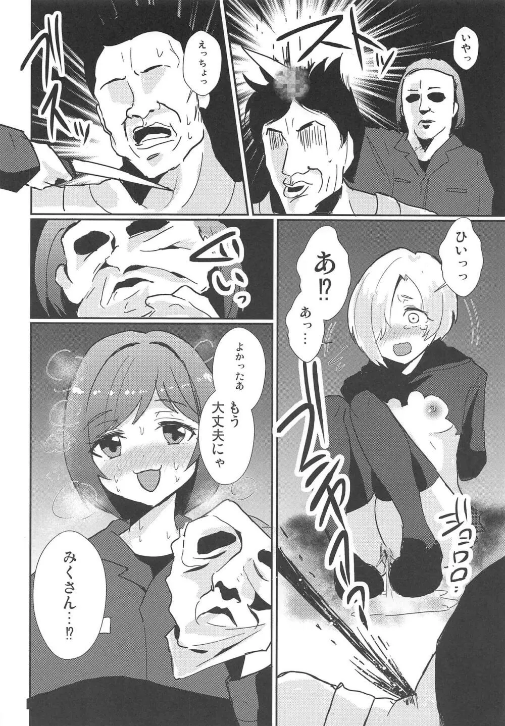 デレマスbyデイライト Page.19