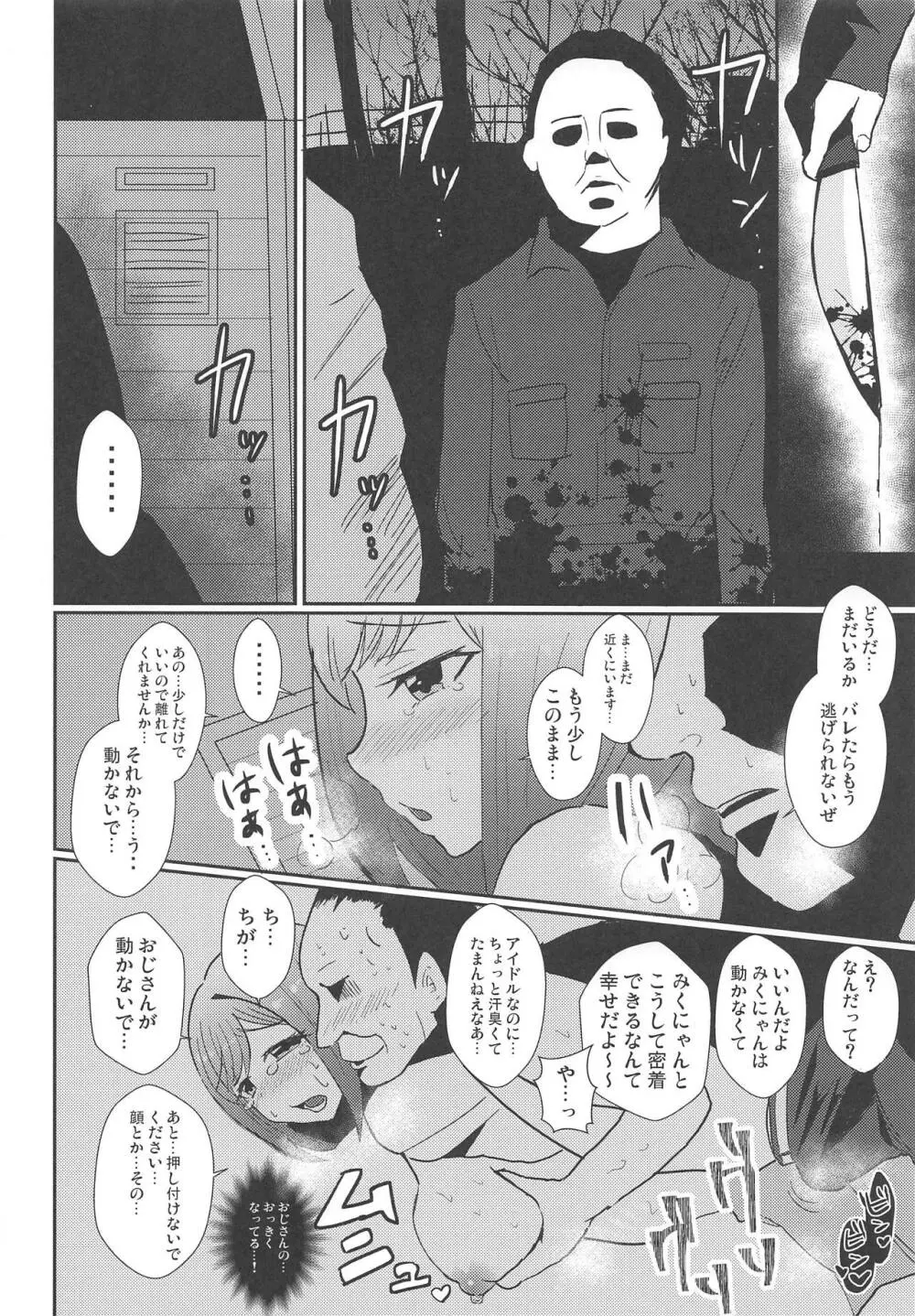 デレマスbyデイライト Page.9