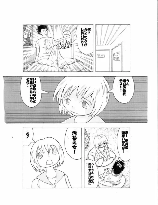 ８年前 Page.2