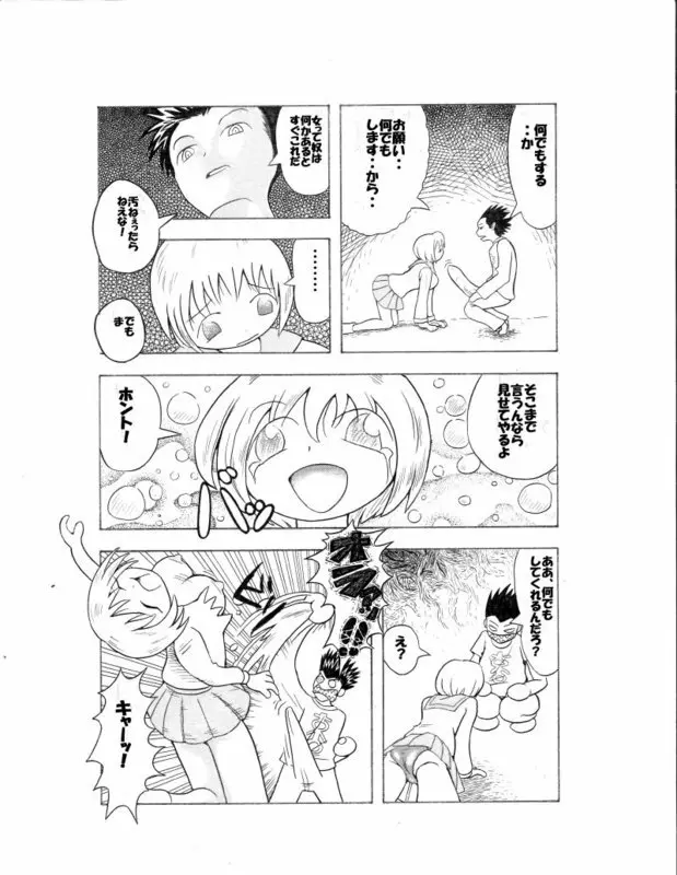 ８年前 Page.4