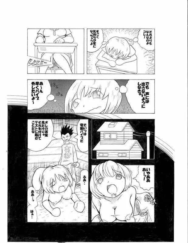 ８年前 Page.7