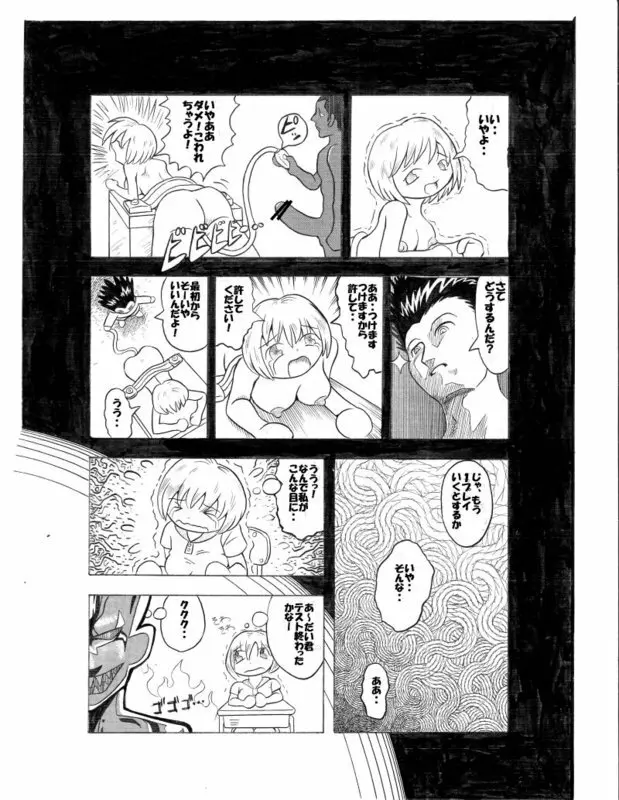 ８年前 Page.8