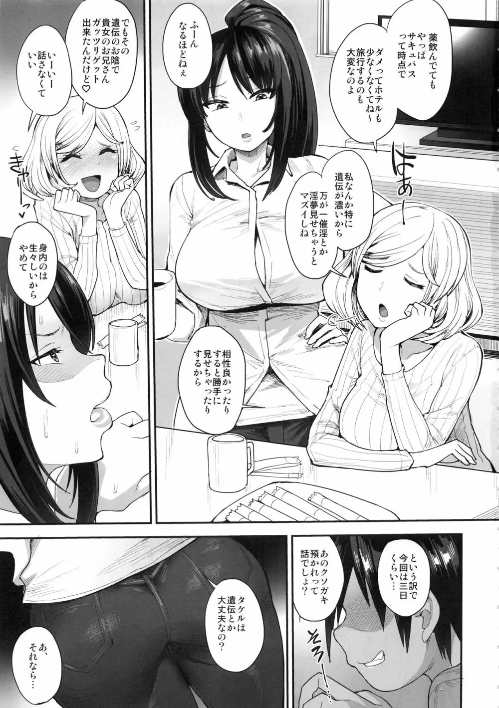 サキュバスの隣人 2 Page.2