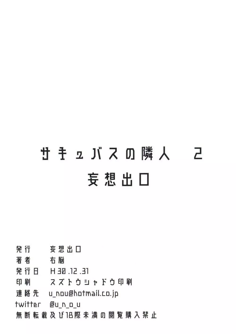 サキュバスの隣人 2 Page.38