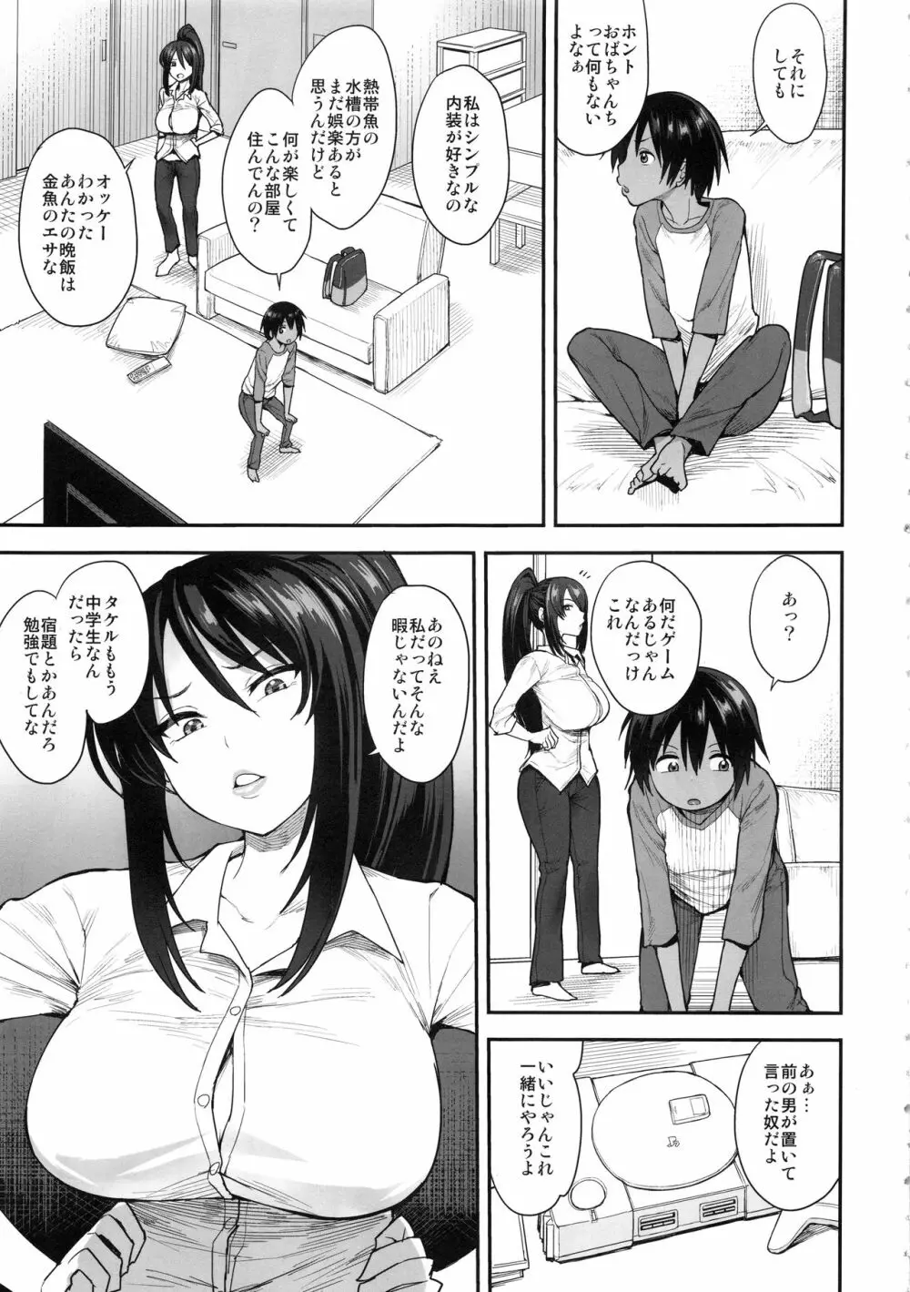 サキュバスの隣人 2 Page.4