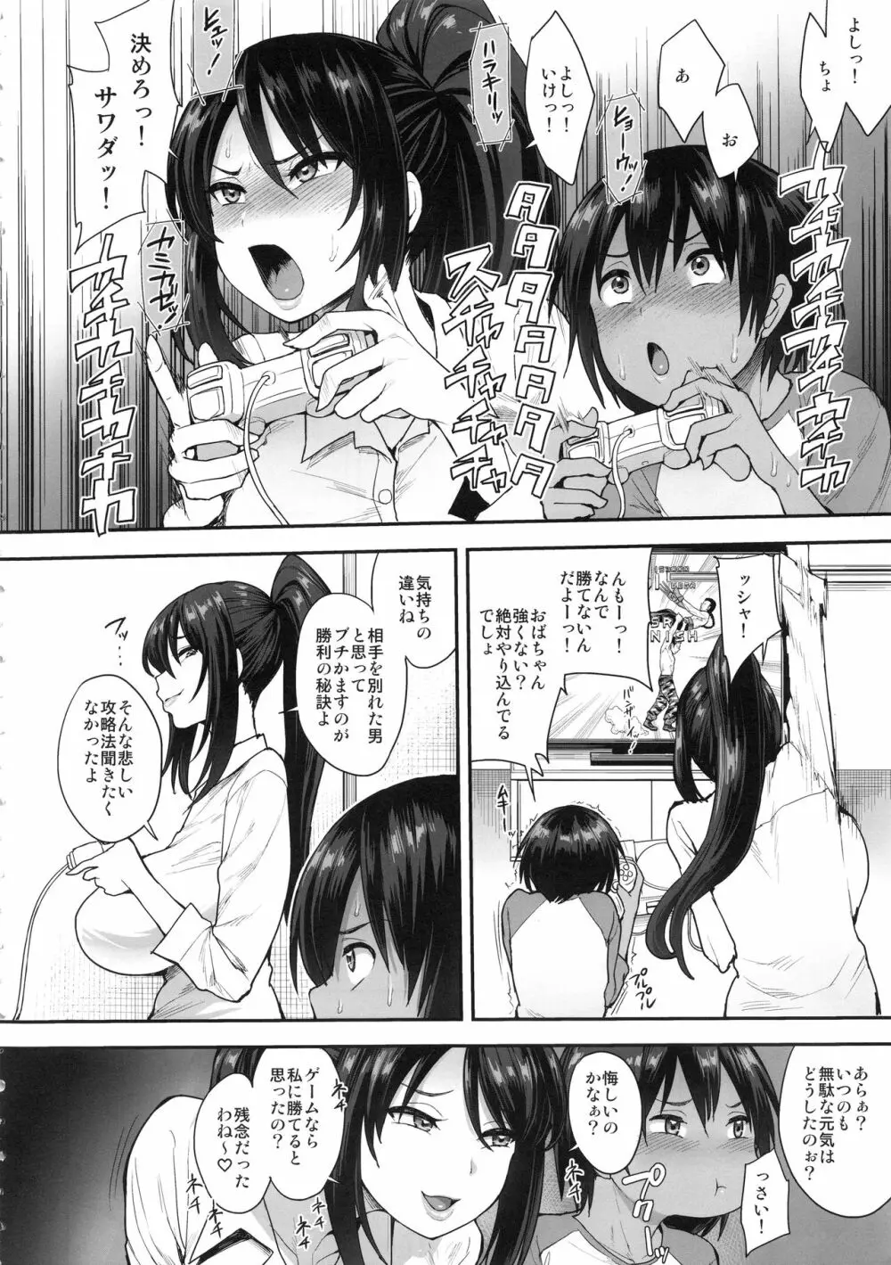 サキュバスの隣人 2 Page.5