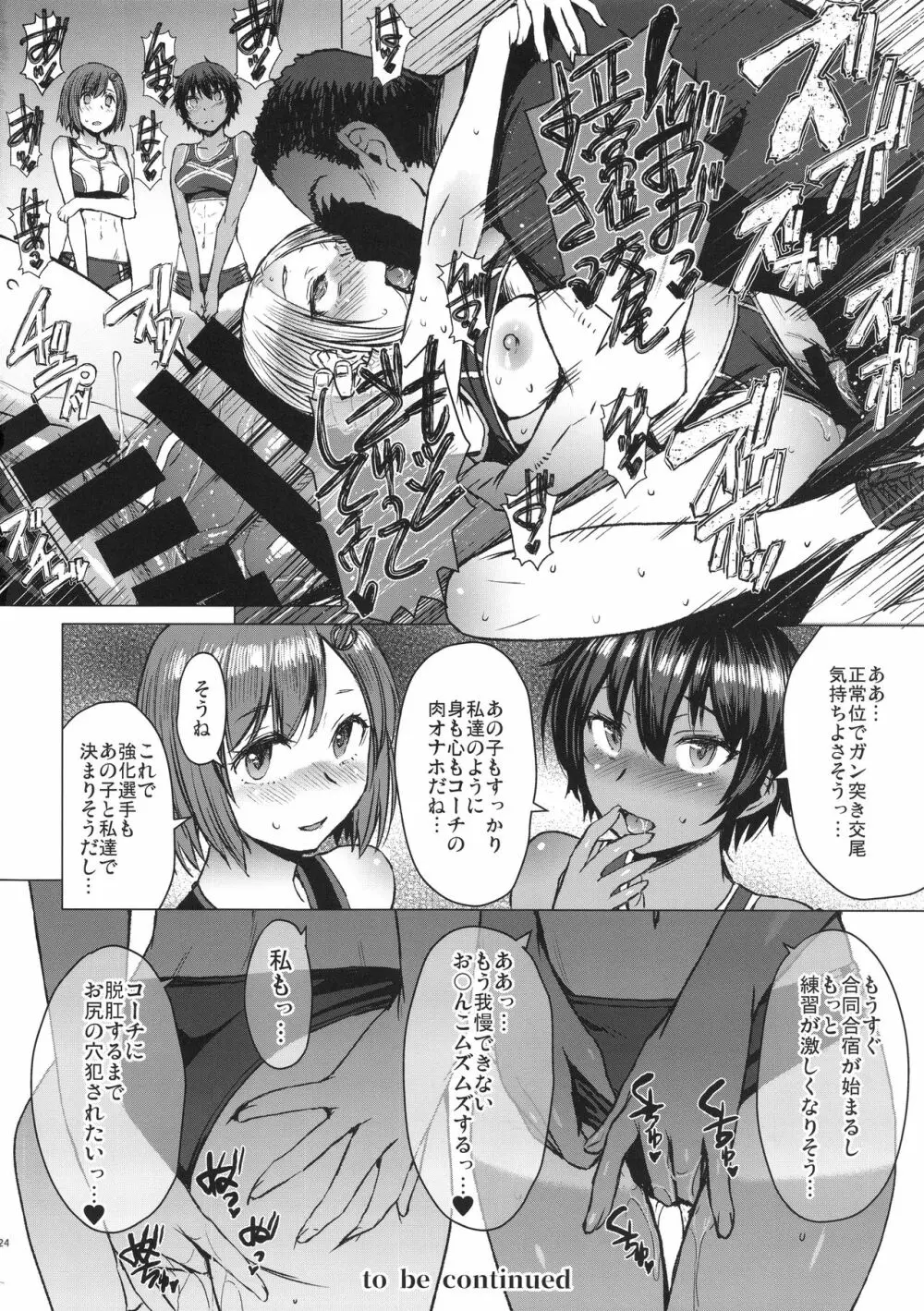 女子陸上交尾 Page.23