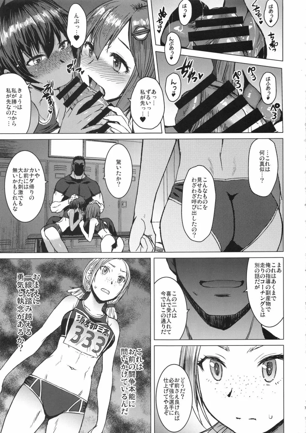 女子陸上交尾 Page.6