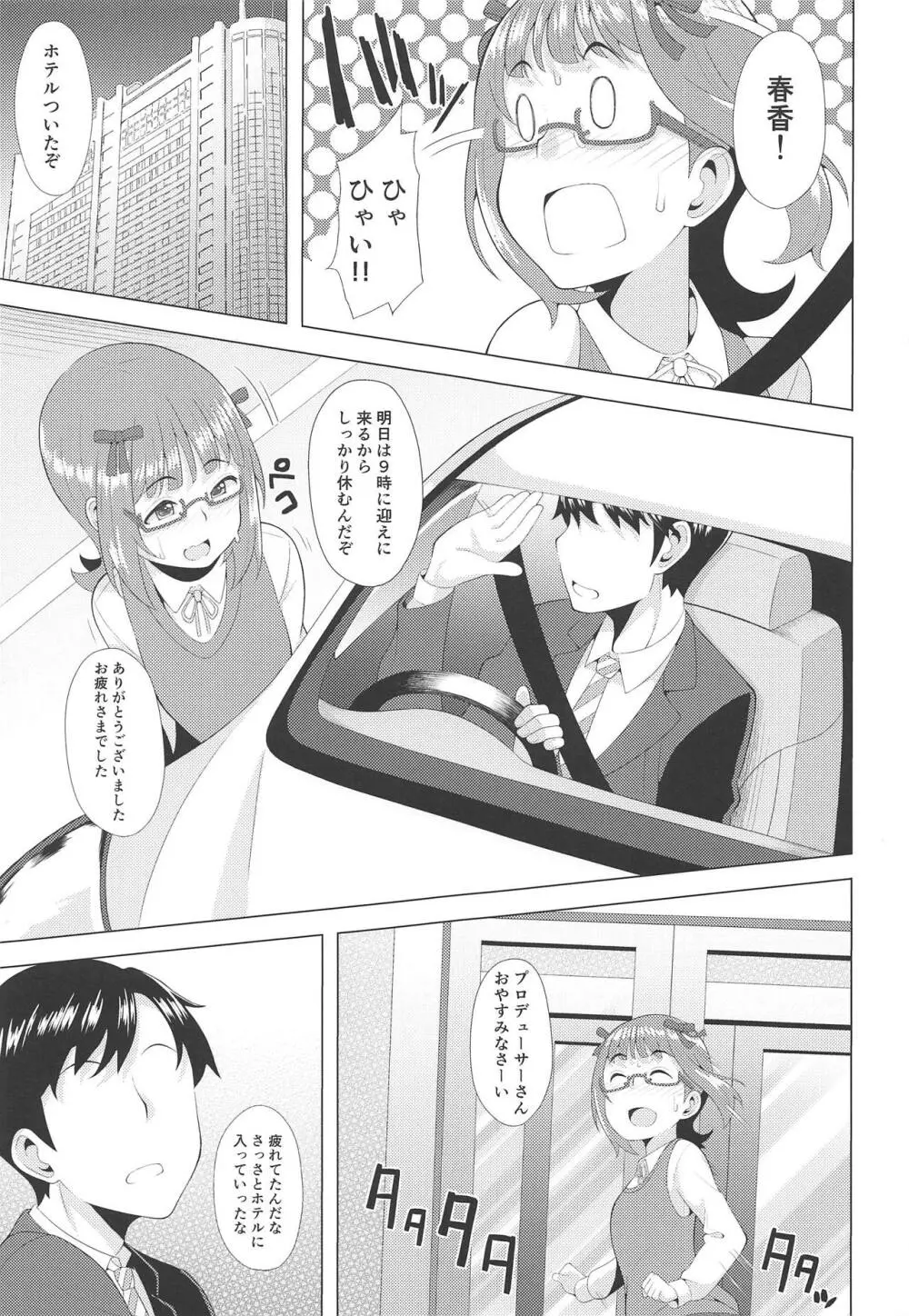 人気アイドルの恋愛事情~天海春香の場合~ Page.10