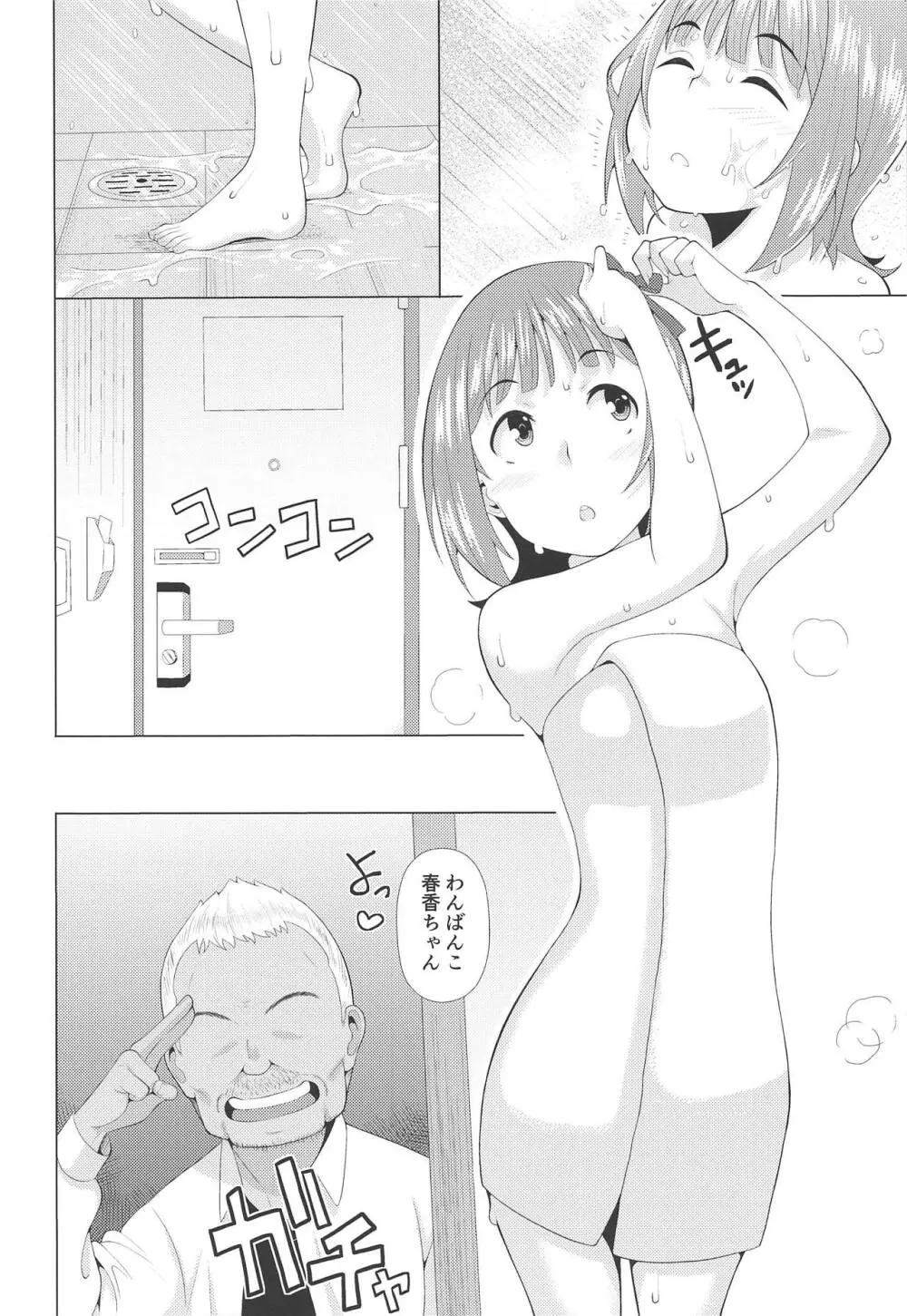 人気アイドルの恋愛事情~天海春香の場合~ Page.11