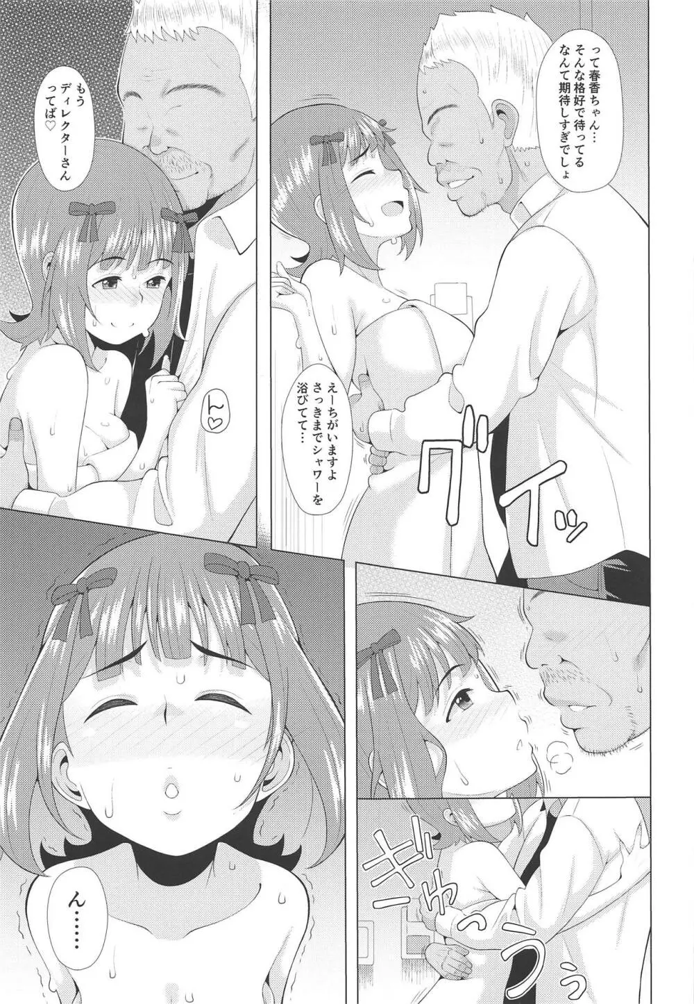人気アイドルの恋愛事情~天海春香の場合~ Page.12