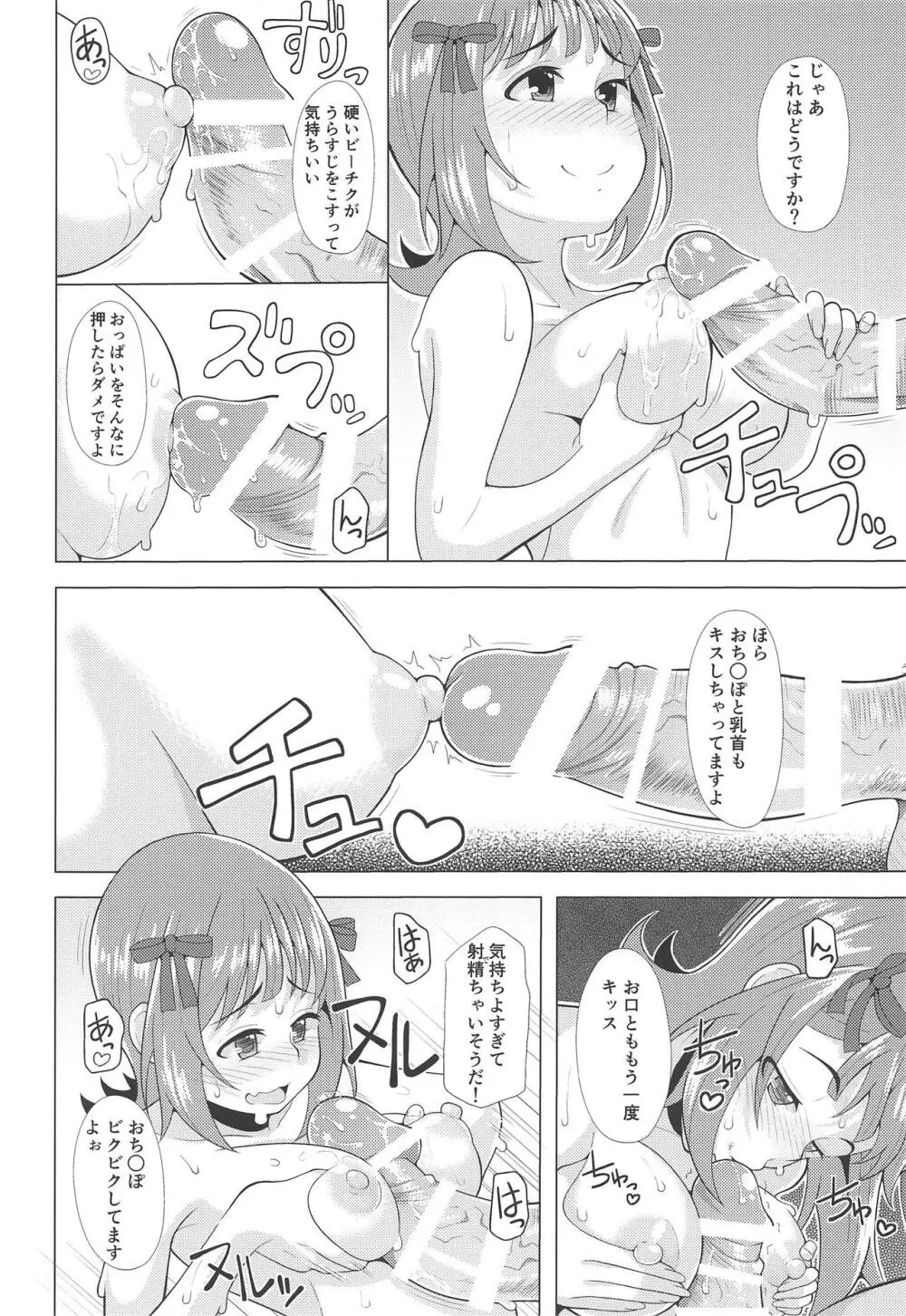 人気アイドルの恋愛事情~天海春香の場合~ Page.19