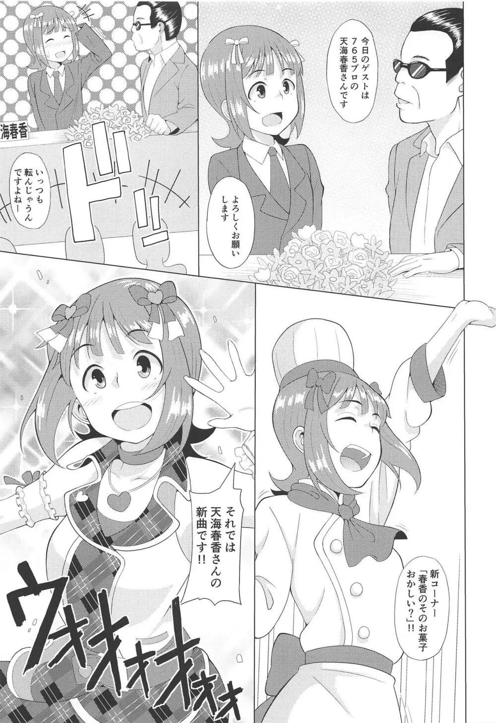 人気アイドルの恋愛事情~天海春香の場合~ Page.2