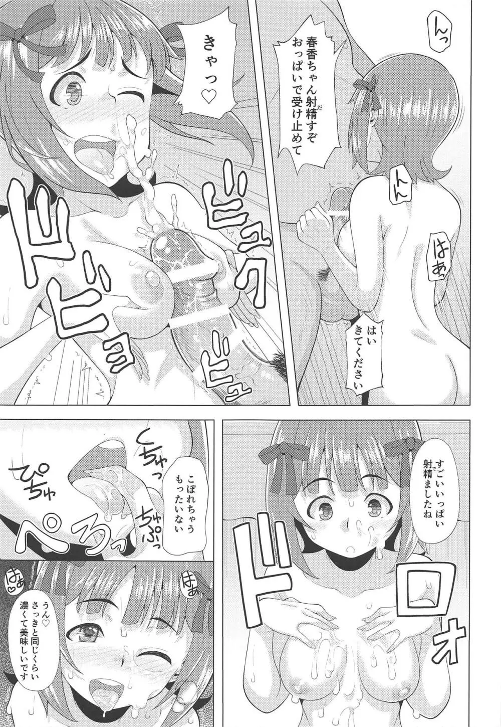 人気アイドルの恋愛事情~天海春香の場合~ Page.20