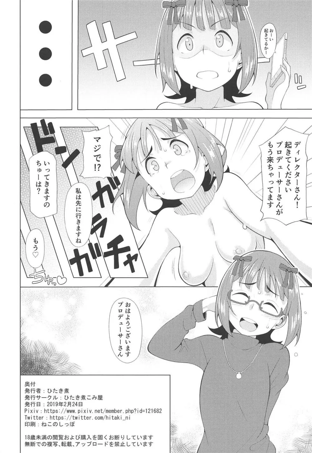 人気アイドルの恋愛事情~天海春香の場合~ Page.37