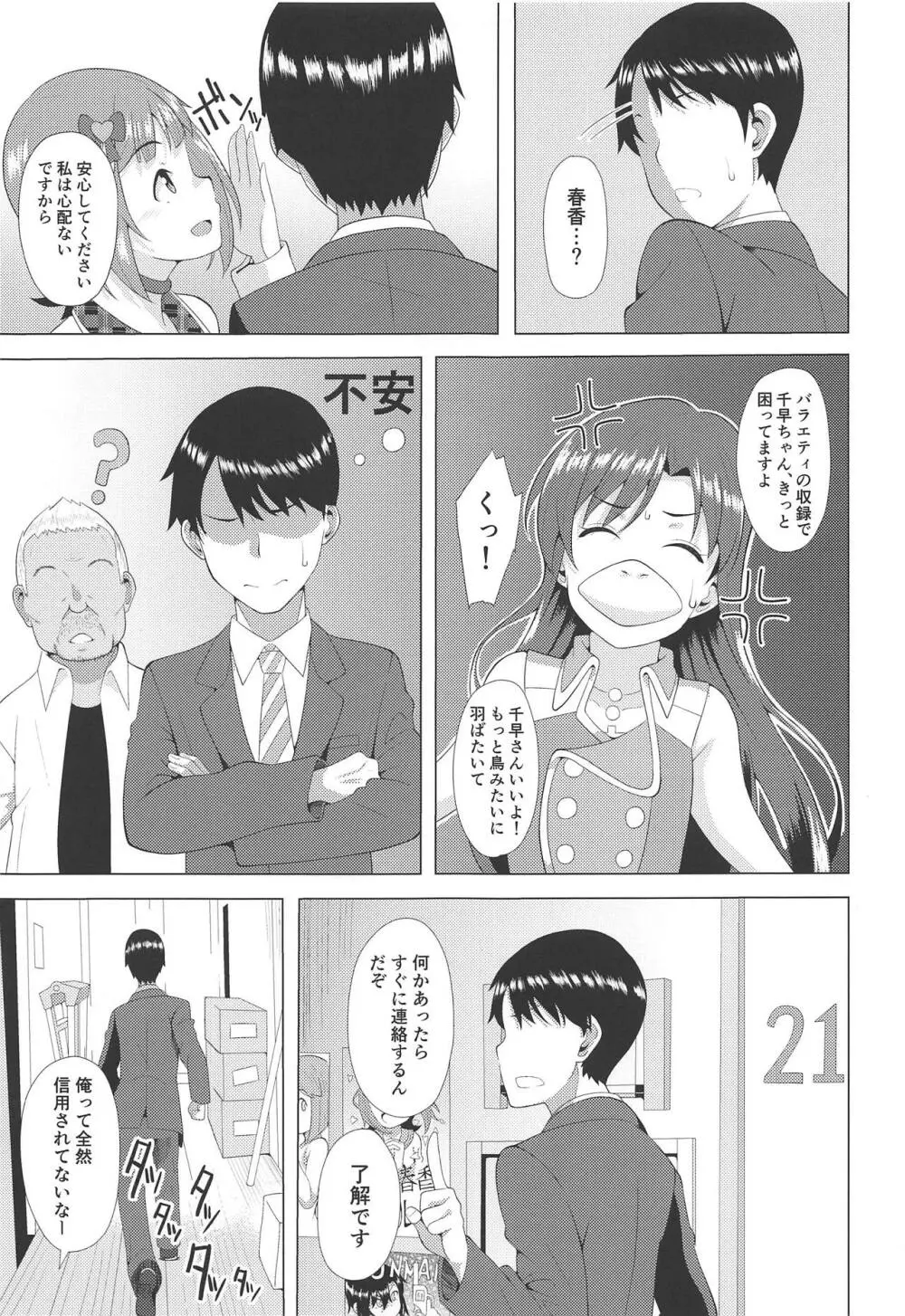 人気アイドルの恋愛事情~天海春香の場合~ Page.4