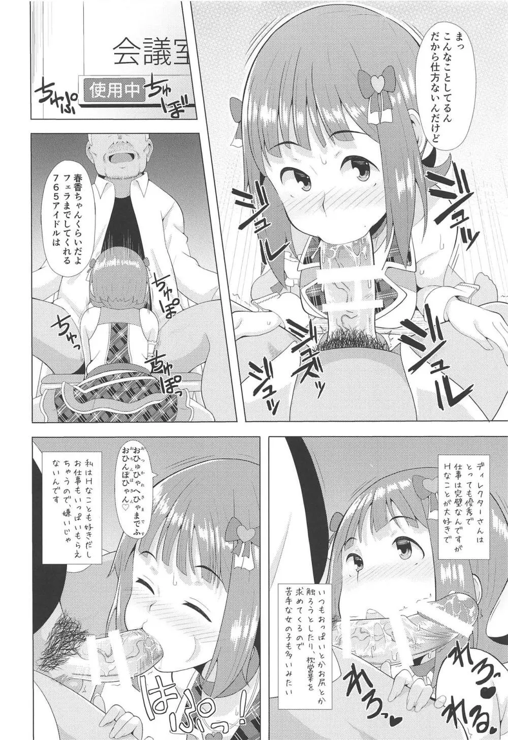 人気アイドルの恋愛事情~天海春香の場合~ Page.5