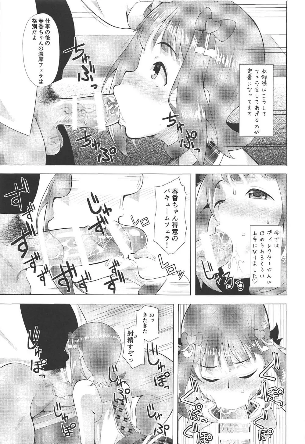 人気アイドルの恋愛事情~天海春香の場合~ Page.6