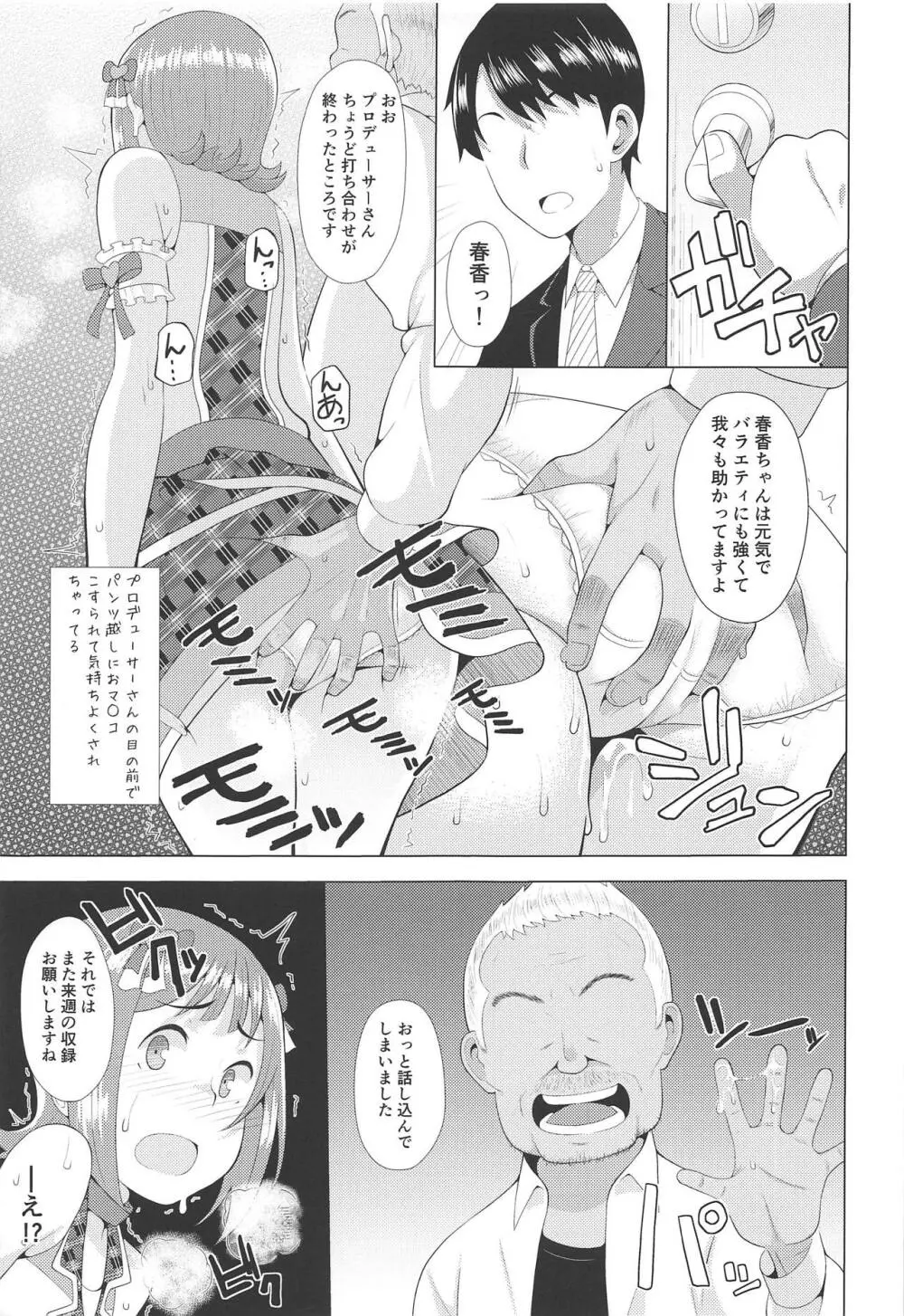 人気アイドルの恋愛事情~天海春香の場合~ Page.8