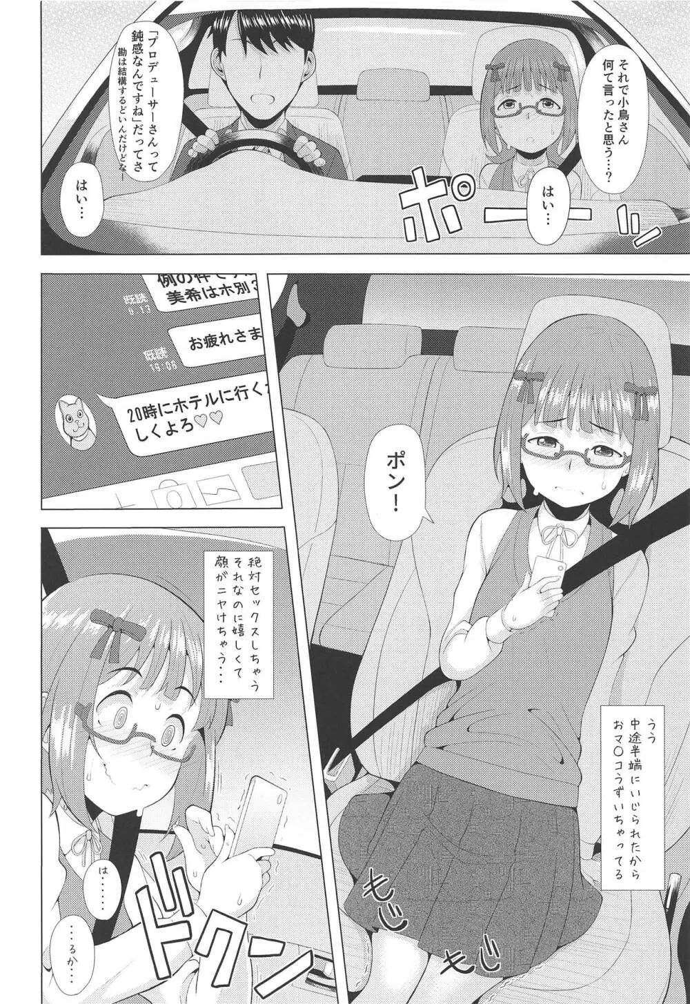 人気アイドルの恋愛事情~天海春香の場合~ Page.9