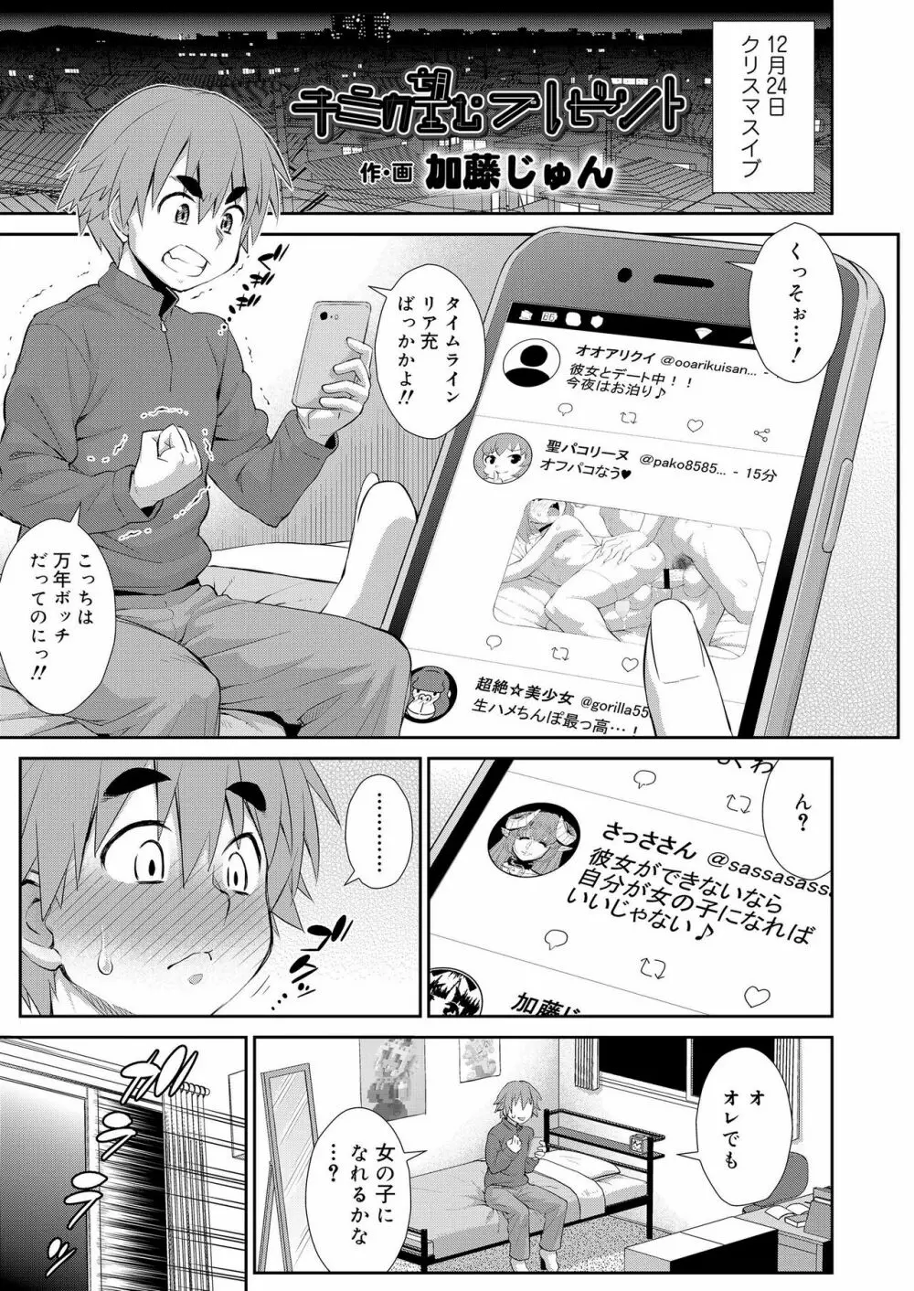 好色少年 vol.12 Page.103