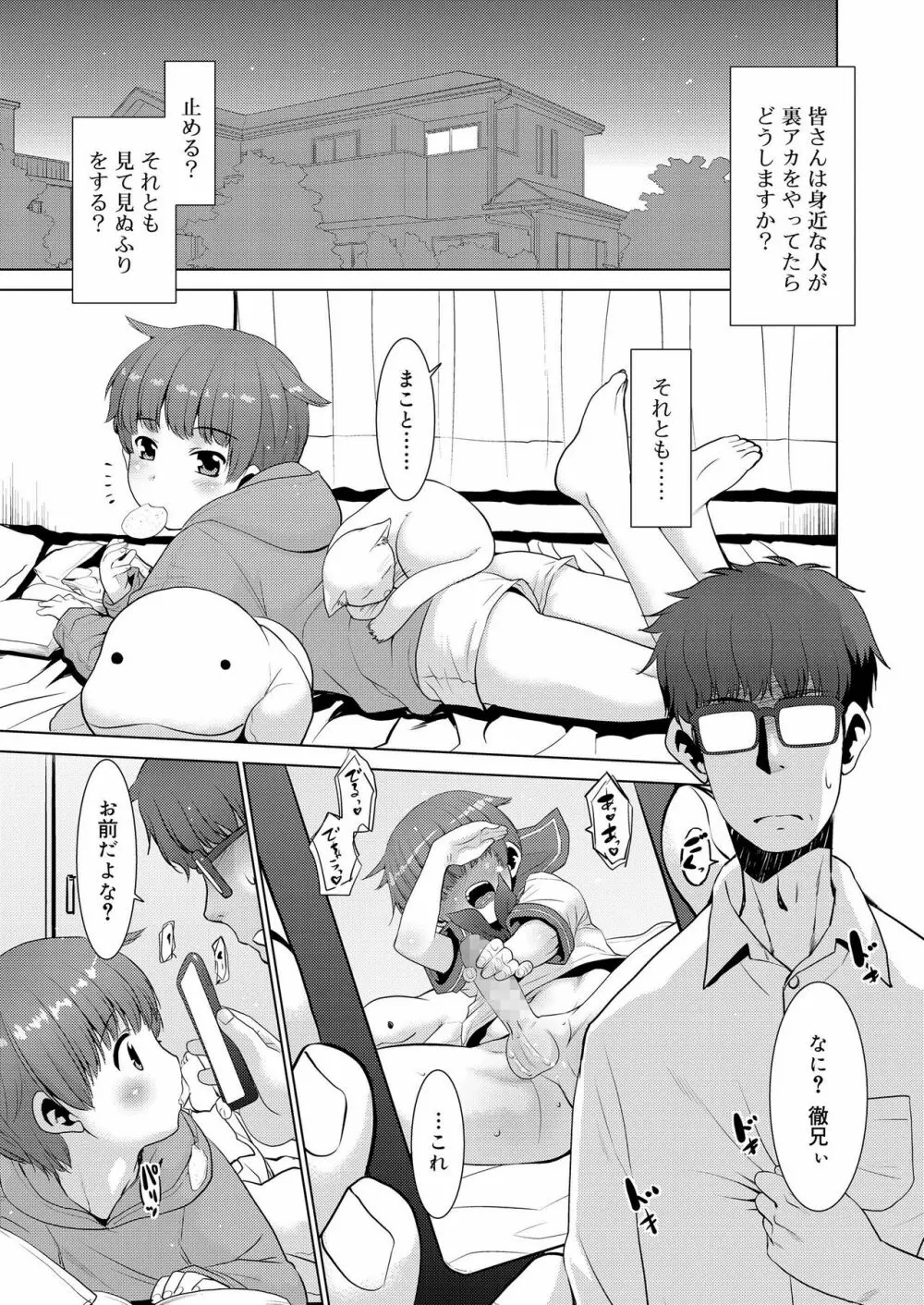 好色少年 vol.12 Page.123