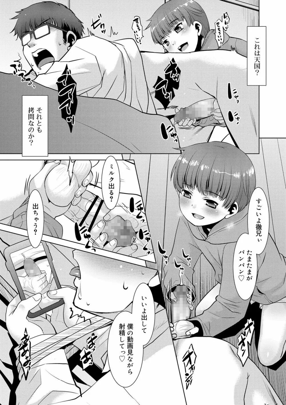 好色少年 vol.12 Page.129