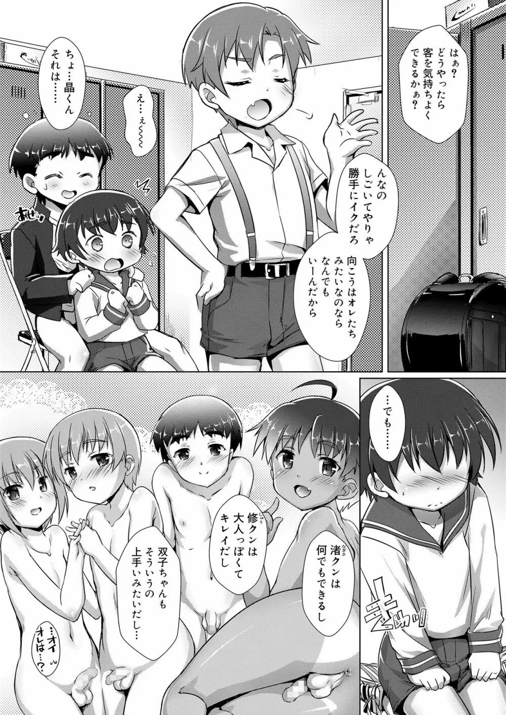 好色少年 vol.12 Page.148