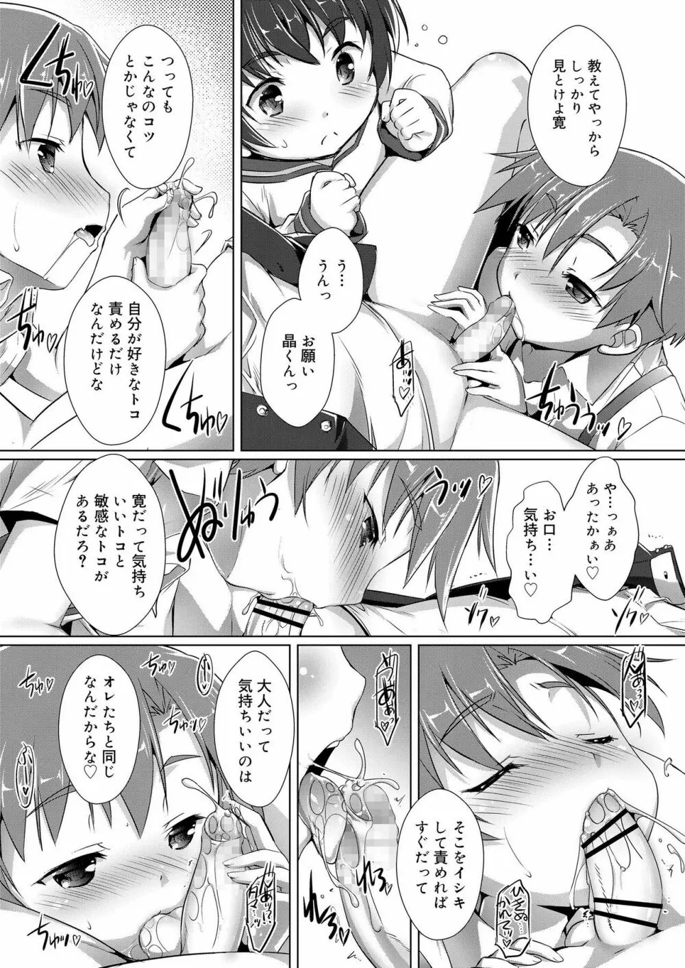 好色少年 vol.12 Page.150