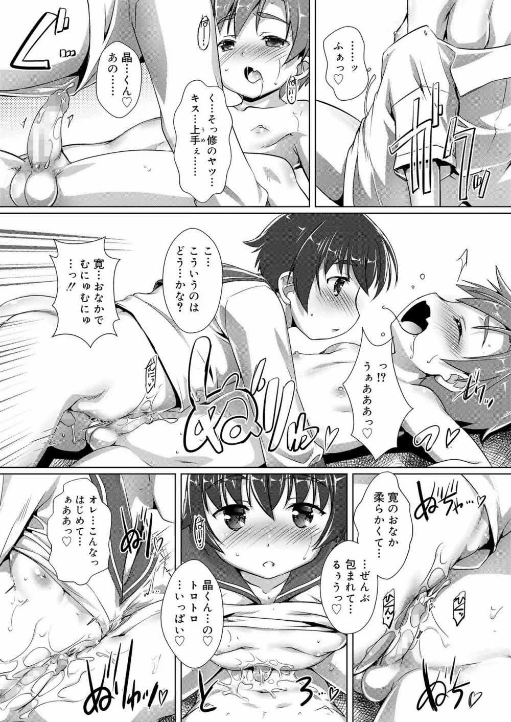 好色少年 vol.12 Page.158