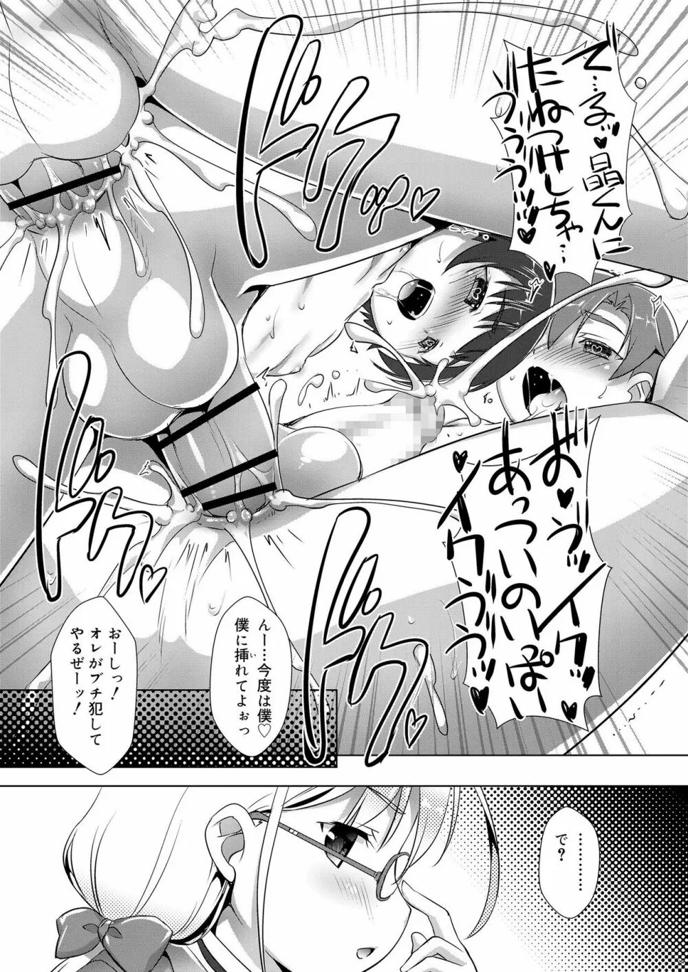 好色少年 vol.12 Page.165