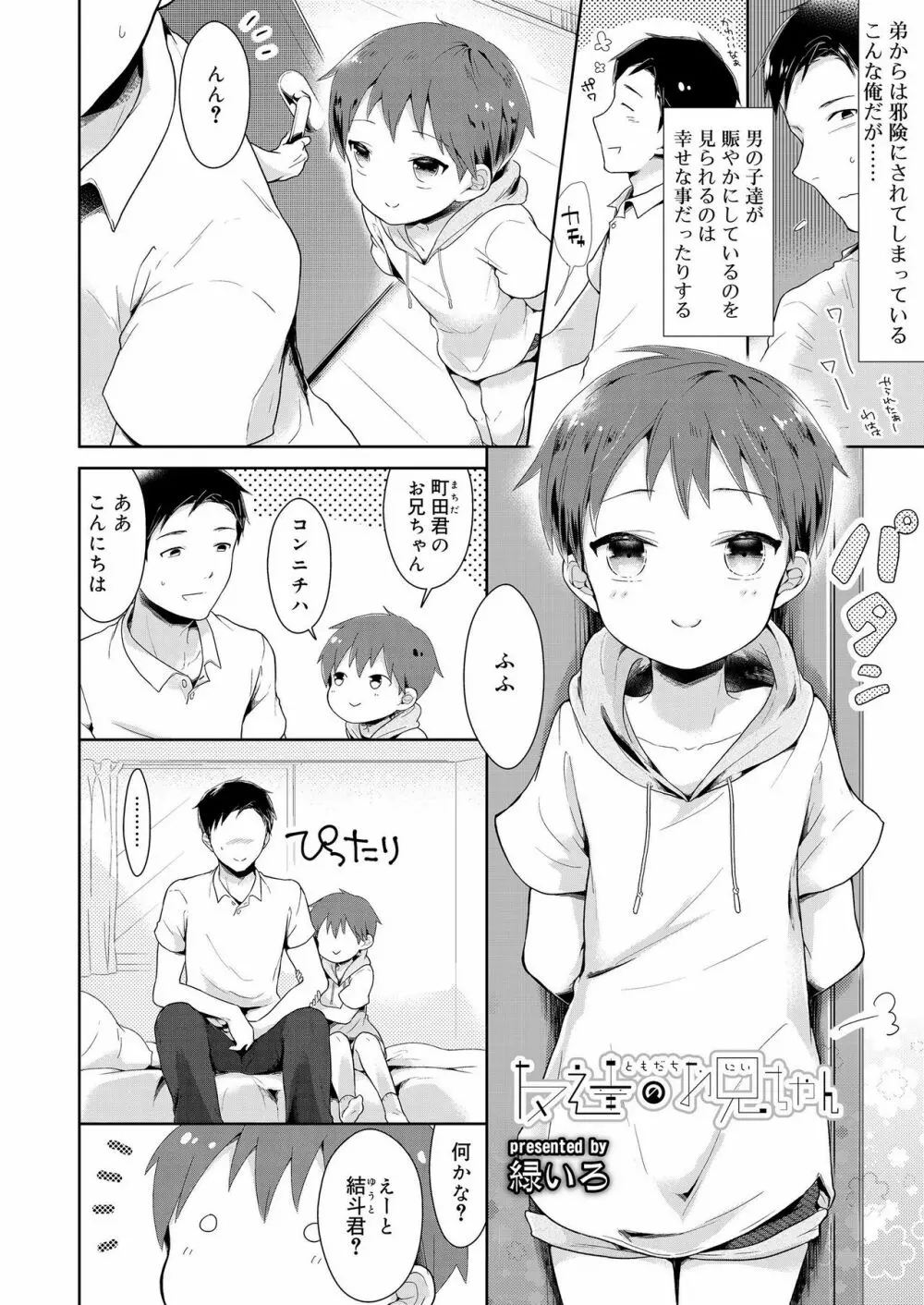 好色少年 vol.12 Page.186