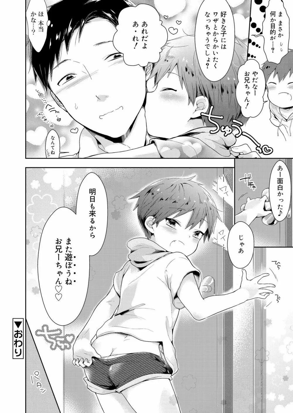 好色少年 vol.12 Page.208