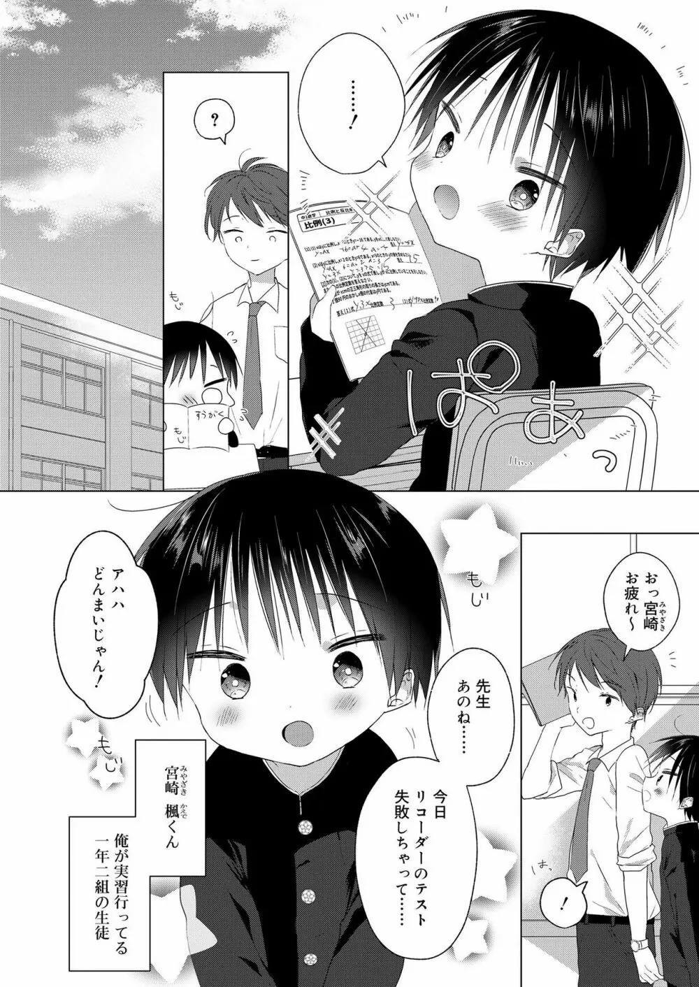 好色少年 vol.12 Page.210